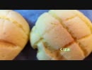 メロンパンつくってみたよ！【B型仕様】