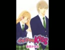 イタズラなKiss【CDドラマ】 vol.1 後編