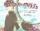 【ニコカラ】1925 ｱｺｰｽﾃｨｯｸ【offv】TMDC