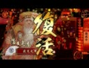 【戦国大戦】大傾きよぉ！夜叉丸日記　其の弐【正三位】