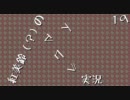 【ゆっくり実況】紅美鈴（？）の冒険記－１９【MineCraft】
