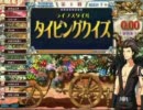 昭和魔導士のＱＭＡ　調子はどうでっかあ！　その２