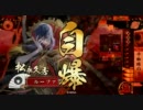 【戦国大戦】松永が如く2　その13【全国戦】