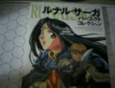 TRPGシステム【GURPS】紹介動画　第四章「ガープス・ルナル」