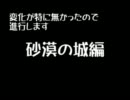 今更ドラクエ７を初プレイ　part74