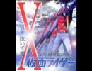 セタップ！仮面ライダーX　歌ってみた（Lu）