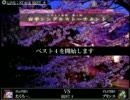 ネトスマ春季トーナメント2011 【準決勝】たくろ～． VS プリンス