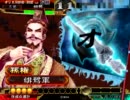 三国志大戦3　デッキ迷走中の君主が思いつくままに遊ぶPart25