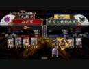 【戦国大戦】オニコジさん⑧【従一位