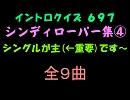 【おっホイ系】シンディ・ローパー第４弾イントロクイズ【画像なし】