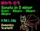 【鏡音リン・レン】スカルラッティ ソナタ ニ短調 K.90