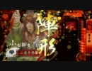 【戦国大戦】堕落した噺屋が正一位を目指す６【従一位Ａ】
