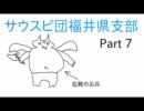 [バトルスピリッツ]サウスピ団福井県支部Part 7