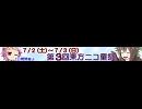 第3回東方ニコ童祭　　ニコ割(旧)