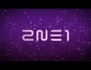 2NE1 "LONELY" COMEBACK SPOT #4