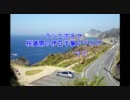 ランエボ８で桜満開の伊豆半島ドライブ　その１