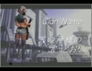 クラン天神☆ミ