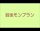 弱虫モンブランを歌ってみた　short ver.　【怜琉】