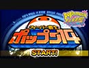 【TAS】フィーバー戦士ポップン14
