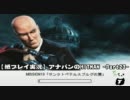【紙プレイ実況】アナパンのHITMAN（ヒットマン） -Part23-