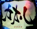 ［パチンコ実機］CR牙狼XX［その6］