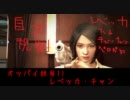 主人公の作るものが無双過ぎて怖くないホラーゲームPART5