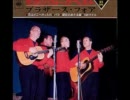 ５００マイル/ ブラザース･フォア