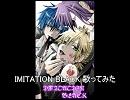 IMITATION BLACK 【歌ってみた】
