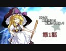 巫女と魔法使いと妖精が現代入り 第1話