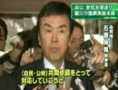 自民公明（統一層化）の共同歩調