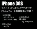 【癒し】iPhone３GSで、おしゃんてぃーな写真撮ってみた【あんにん】