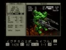 なんかもう【フロントミッション1st/USN】実況プレイpart17