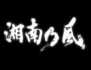 湘南乃半君