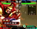 【三国志大戦３】ノースキルが王異さんと頑張る（その２０）