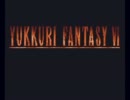 【ゆっくり実況】FF6　ランダムエンカウント禁止プレイ　Part05