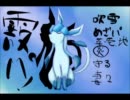 [ポケモンBW実況]　霰パでランダムバトル　part8