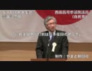 5.11国民大集会「菅民主内閣打倒」土屋たかゆき・西田昌司