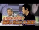 【青山】経済復興への提言ｗ【辛坊】