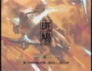 【エロゲ脳実況】斑鳩 part1