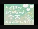 【さいこと】　１７歳のたー坊に贈ってみた 【絵師さんが】