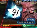 三国志大戦3 香港引退の人達 #68 神速VS人馬