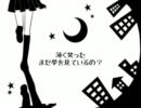 影踏みエトランゼを全力で歌ってみた