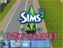 【Sims3】リア充になったら負ける実況（字幕）Part6