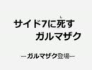 戦場の絆DX　検証　第119弾ーガルマ武装検証ー