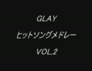 GLAY ヒットソングメドレー VOL,2
