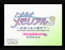 【初実況】ときめきメモリアル3を2人で実況プレイ part1