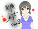 【記憶少女】ビビリながら実況プレイ【実況】part3