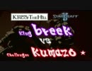 【Starcraft2】 SteelSeries KotH Week08 breek vs kumazo 2