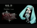 【初音ミク】喰霊-零-(GA-REI -zero-) OP Paradise Lost