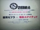 東北リーグ開幕しました。